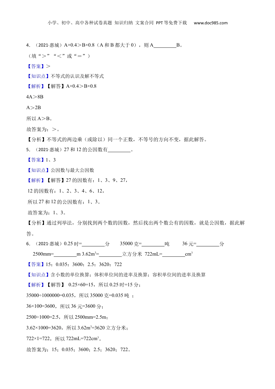 广东省惠州市惠城区2021年小升初数学试卷(教师版).docx
