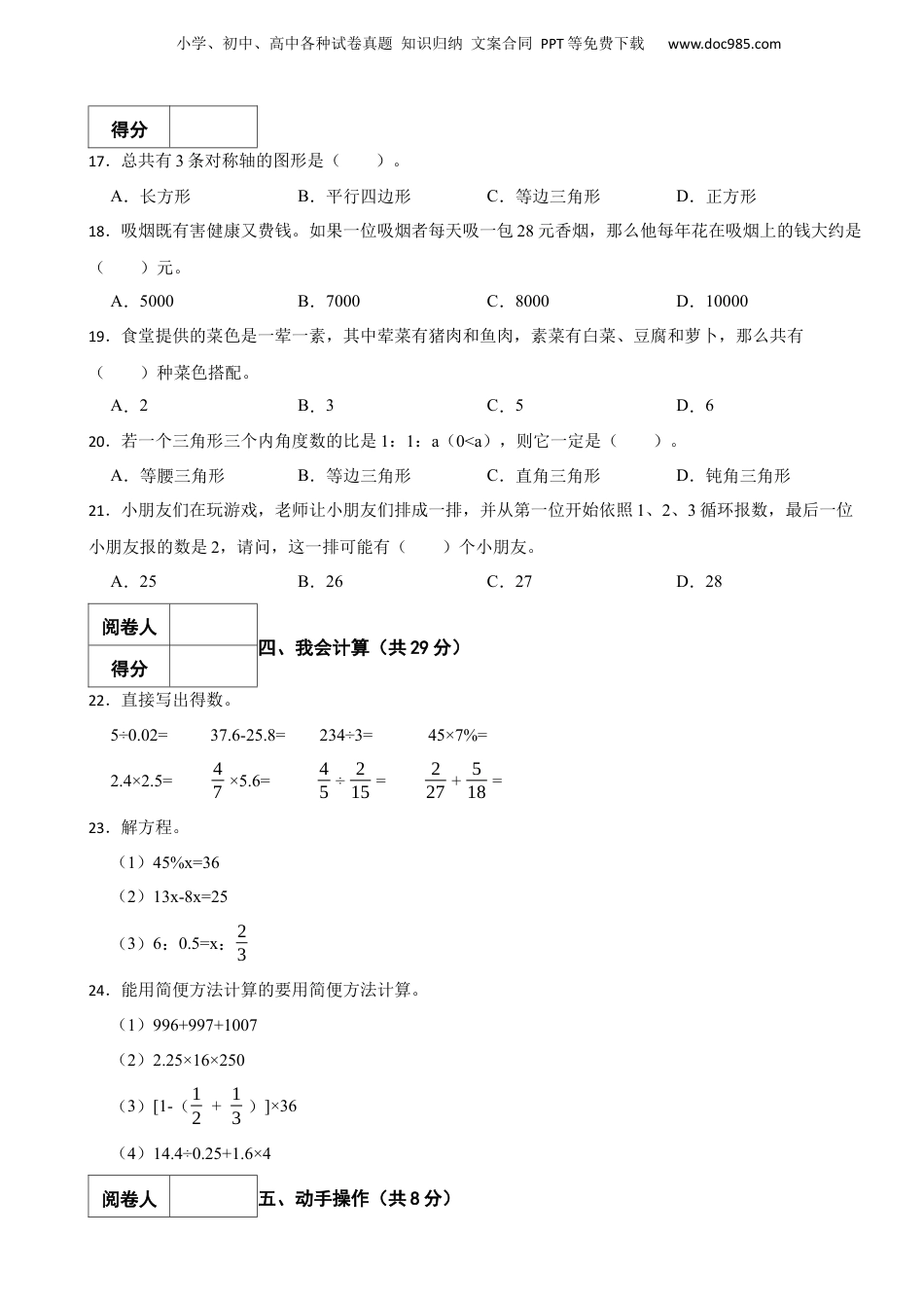 2021年广东省惠州市惠城区小升初数学试卷 含解析.docx