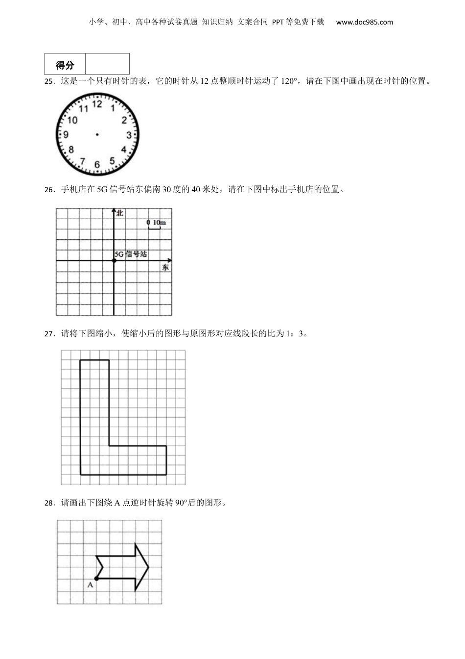 2021年广东省惠州市惠城区小升初数学试卷 含解析.docx