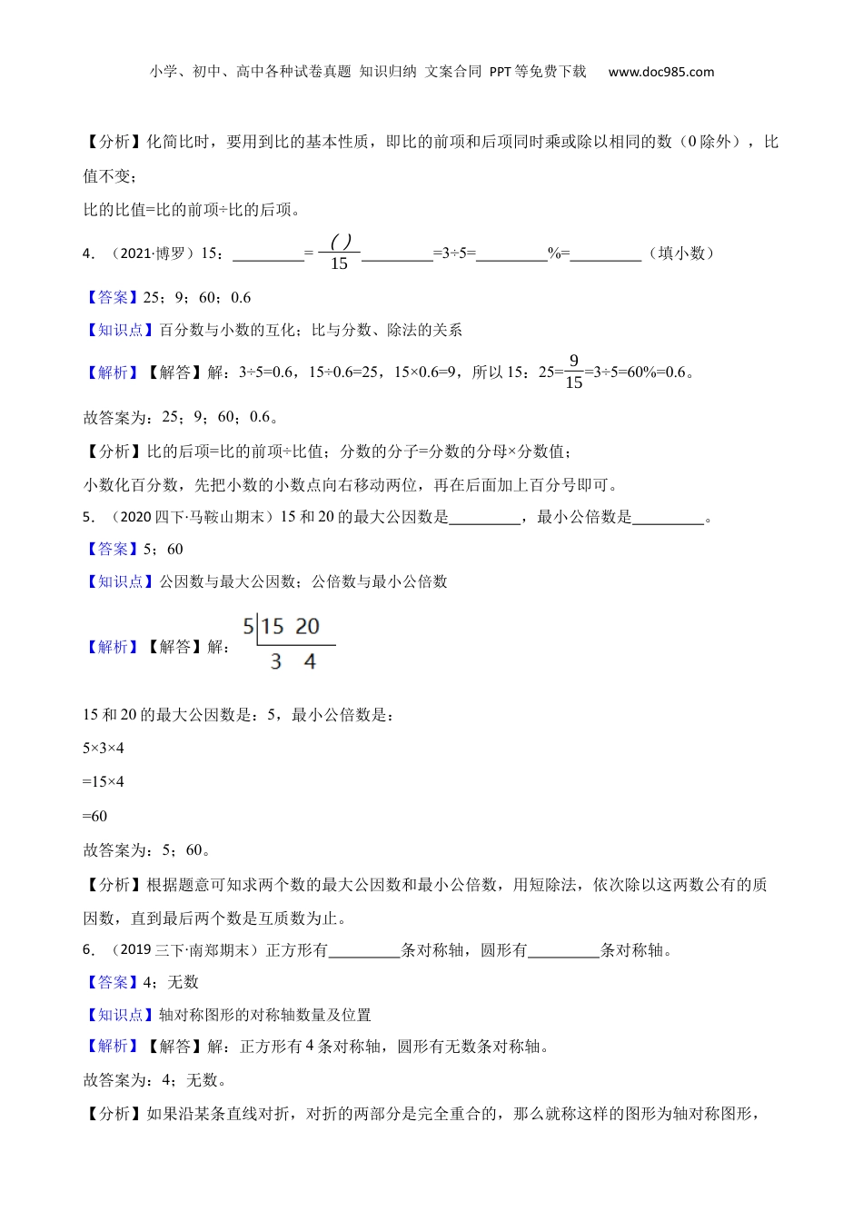 广东省惠州市博罗县2021年小升初数学试卷(教师版).docx