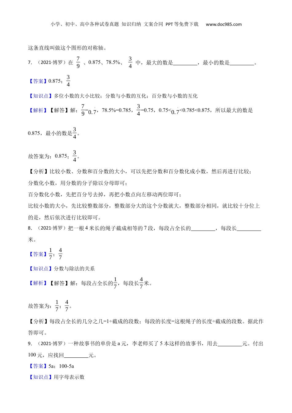 广东省惠州市博罗县2021年小升初数学试卷(教师版).docx