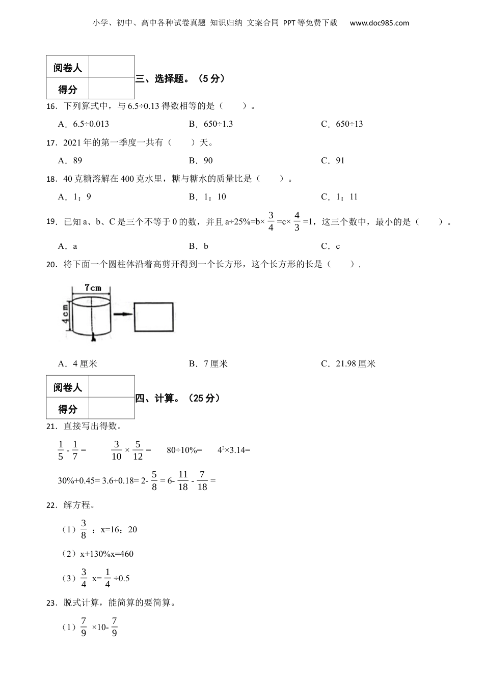 2021年广东省惠州市博罗县小升初数学试卷 含解析.docx