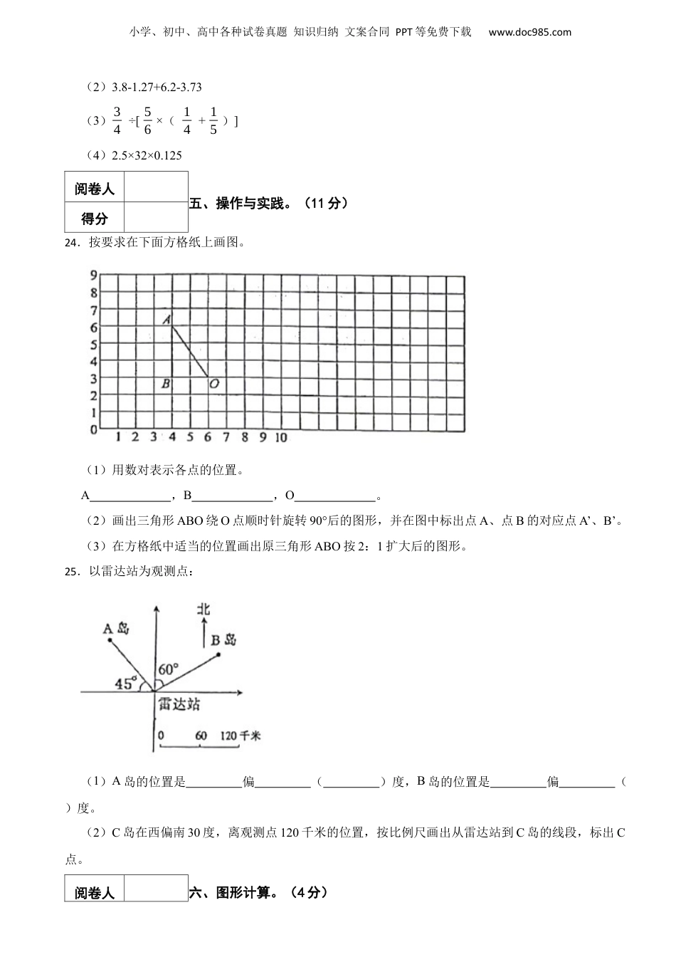 2021年广东省惠州市博罗县小升初数学试卷 含解析.docx