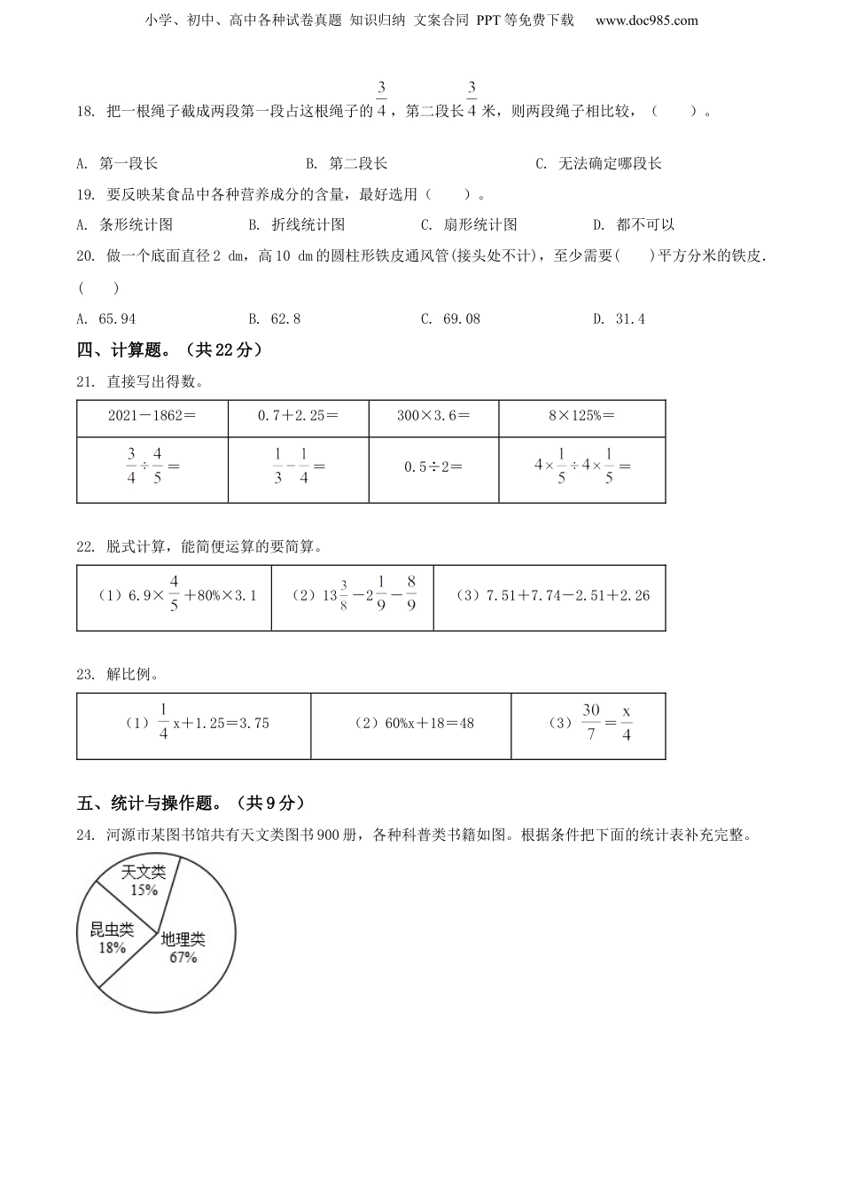 精品解析：广东省河源市紫金县2021年人教版小升初考试数学试卷（原卷版）.docx