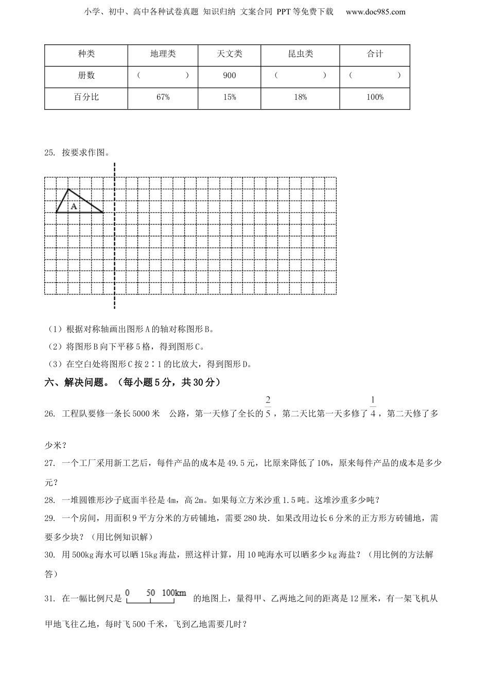 精品解析：广东省河源市紫金县2021年人教版小升初考试数学试卷（原卷版）.docx