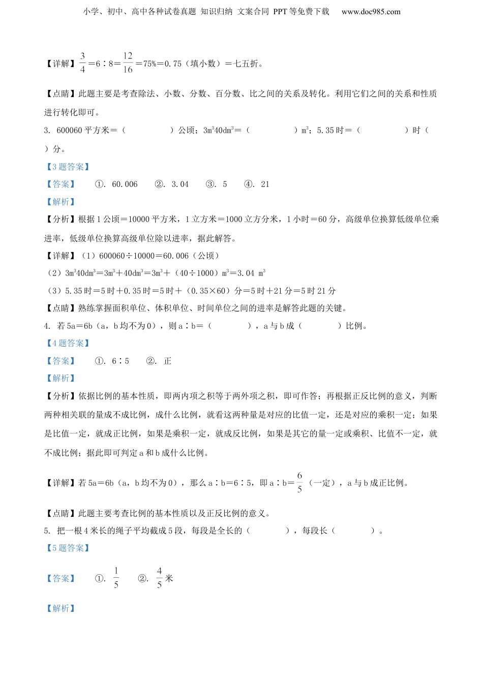 精品解析：广东省河源市紫金县2021年人教版小升初考试数学试卷（解析版）.docx
