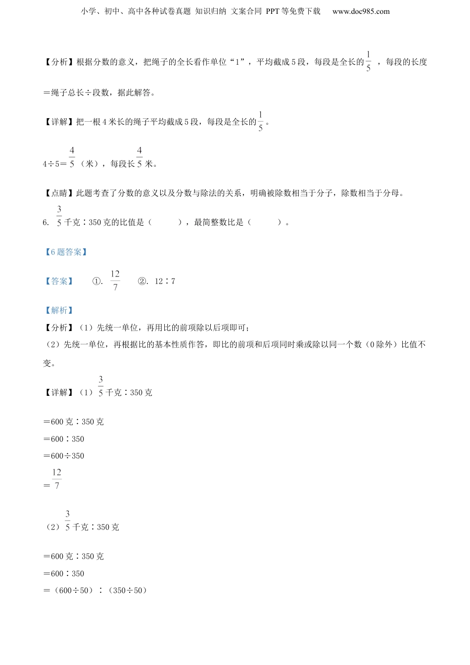 精品解析：广东省河源市紫金县2021年人教版小升初考试数学试卷（解析版）.docx