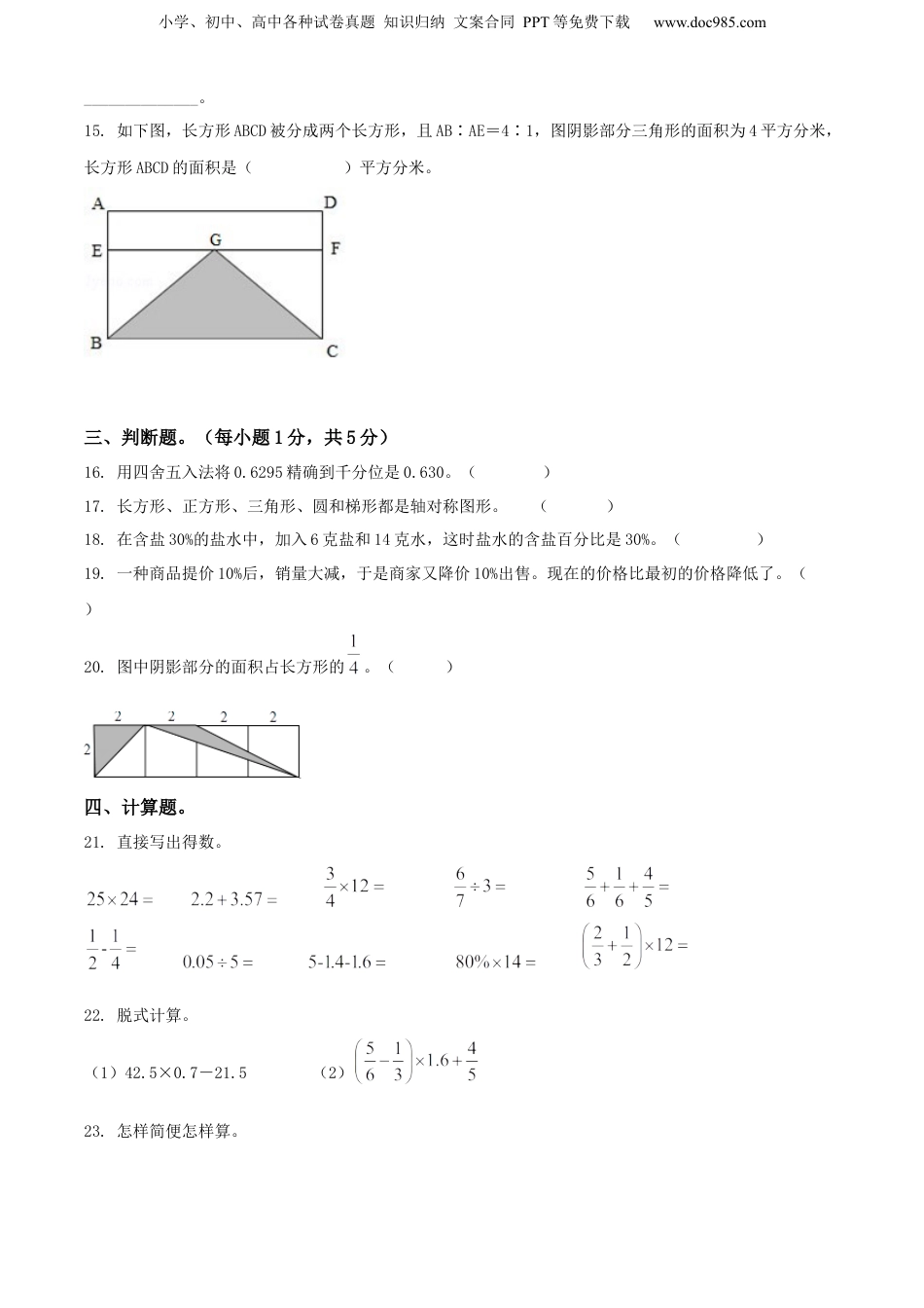 精品解析：2021年广东省广州市人教版小升初考试数学试卷（原卷版）.docx