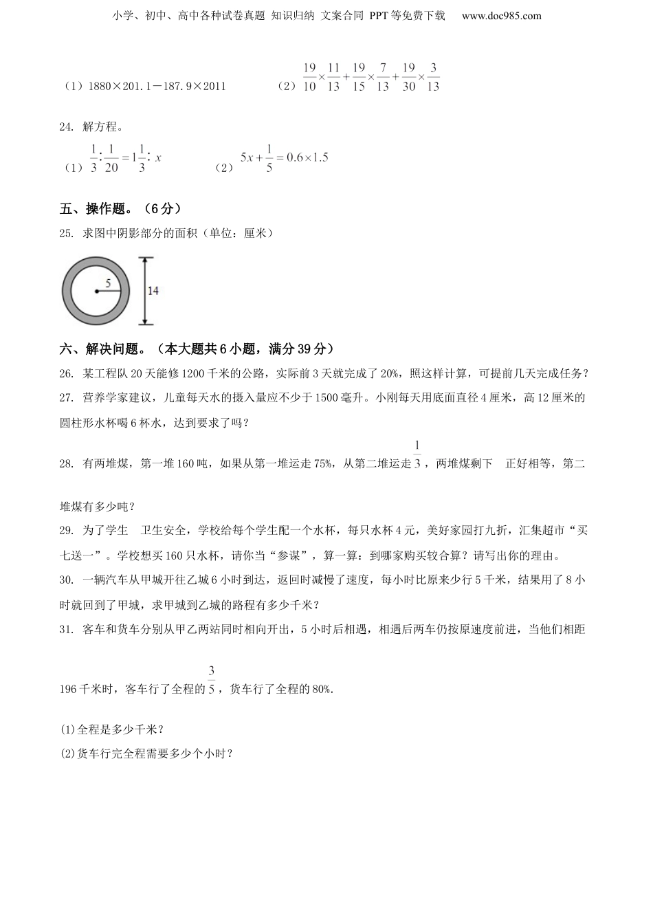 精品解析：2021年广东省广州市人教版小升初考试数学试卷（原卷版）.docx