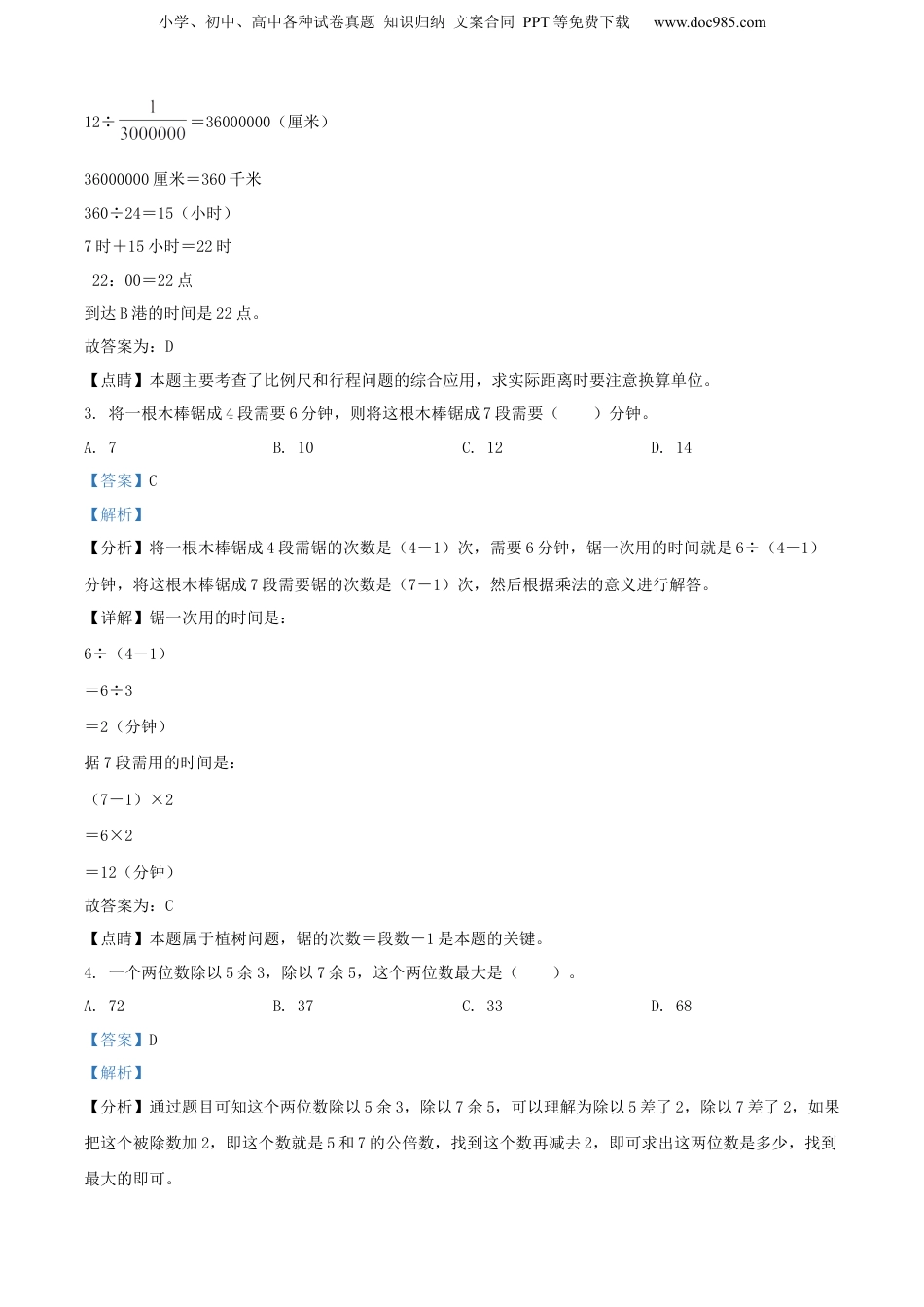 精品解析：2021年广东省广州市人教版小升初考试数学试卷（解析版）.docx