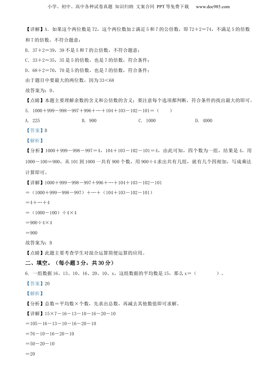 精品解析：2021年广东省广州市人教版小升初考试数学试卷（解析版）.docx
