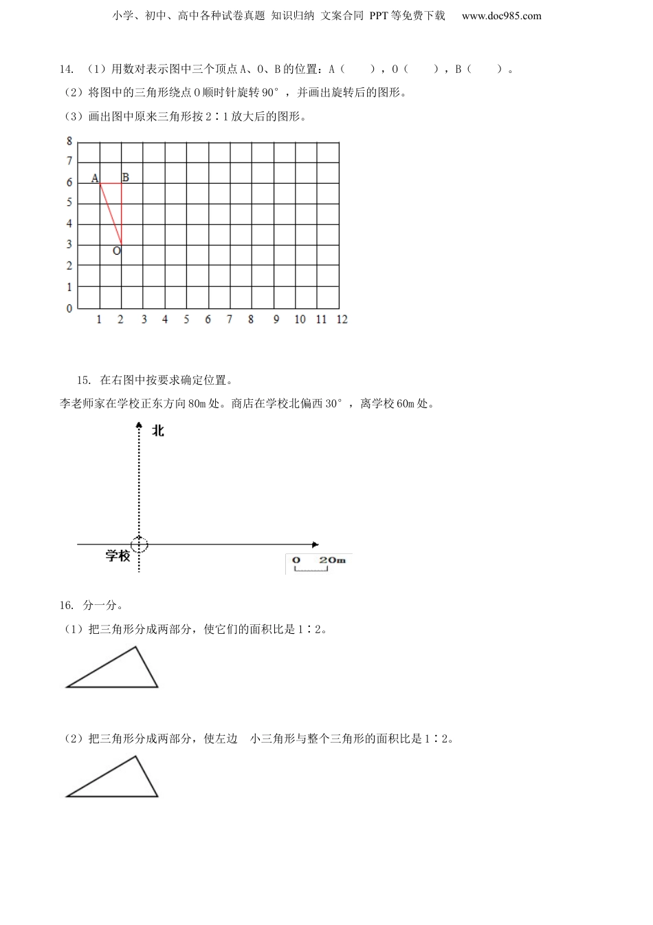 精品解析：广东省广州市南沙区2021年人教版小升初考试数学试卷（原卷版）.docx