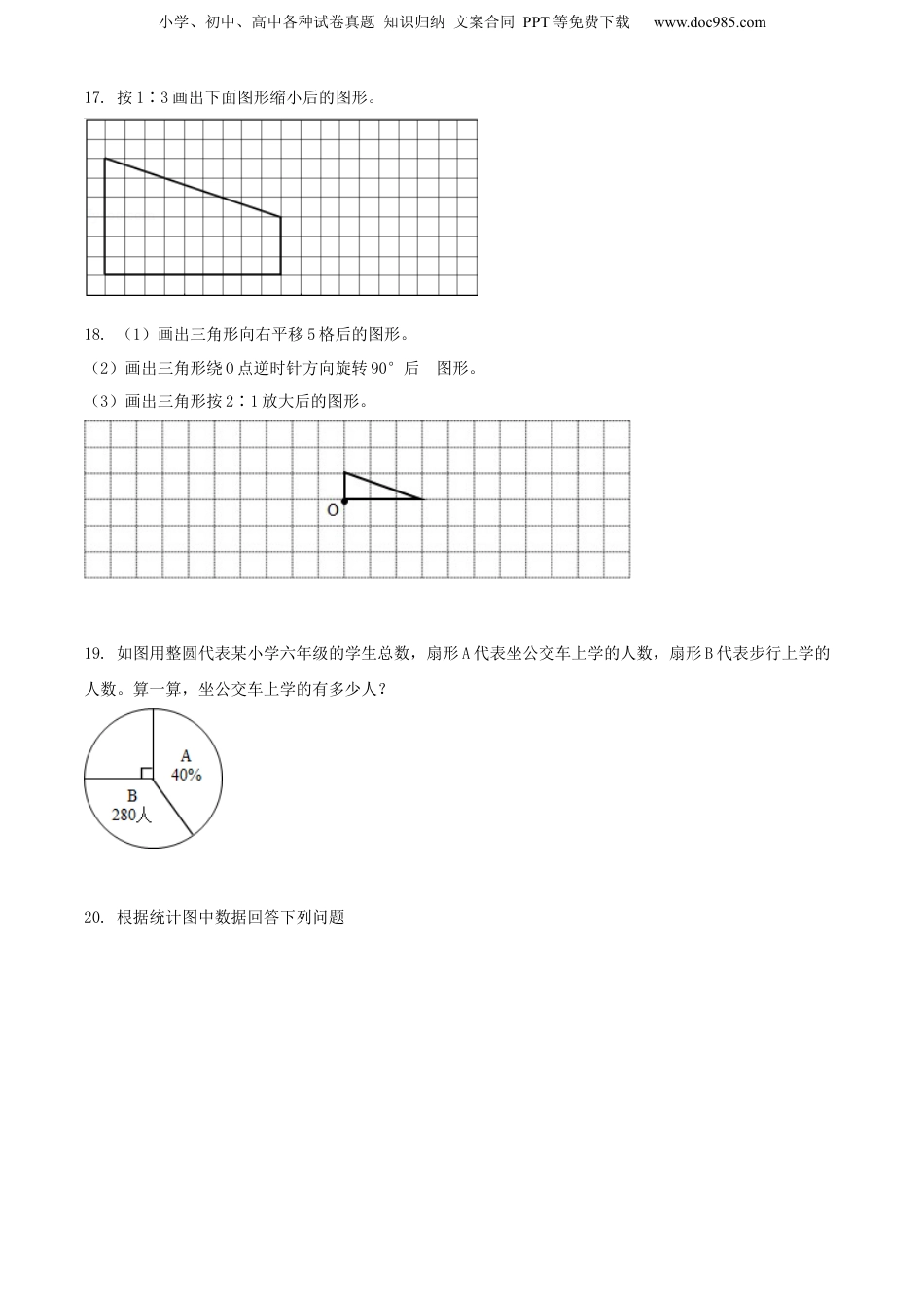 精品解析：广东省广州市南沙区2021年人教版小升初考试数学试卷（原卷版）.docx