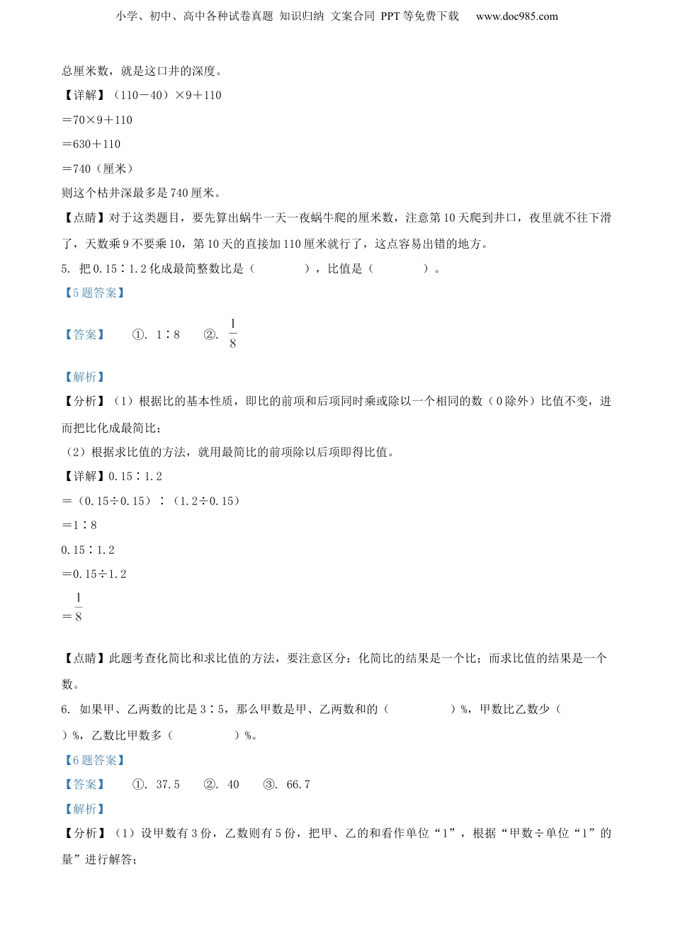 精品解析：广东省广州市南沙区2021年人教版小升初考试数学试卷（解析版）.docx