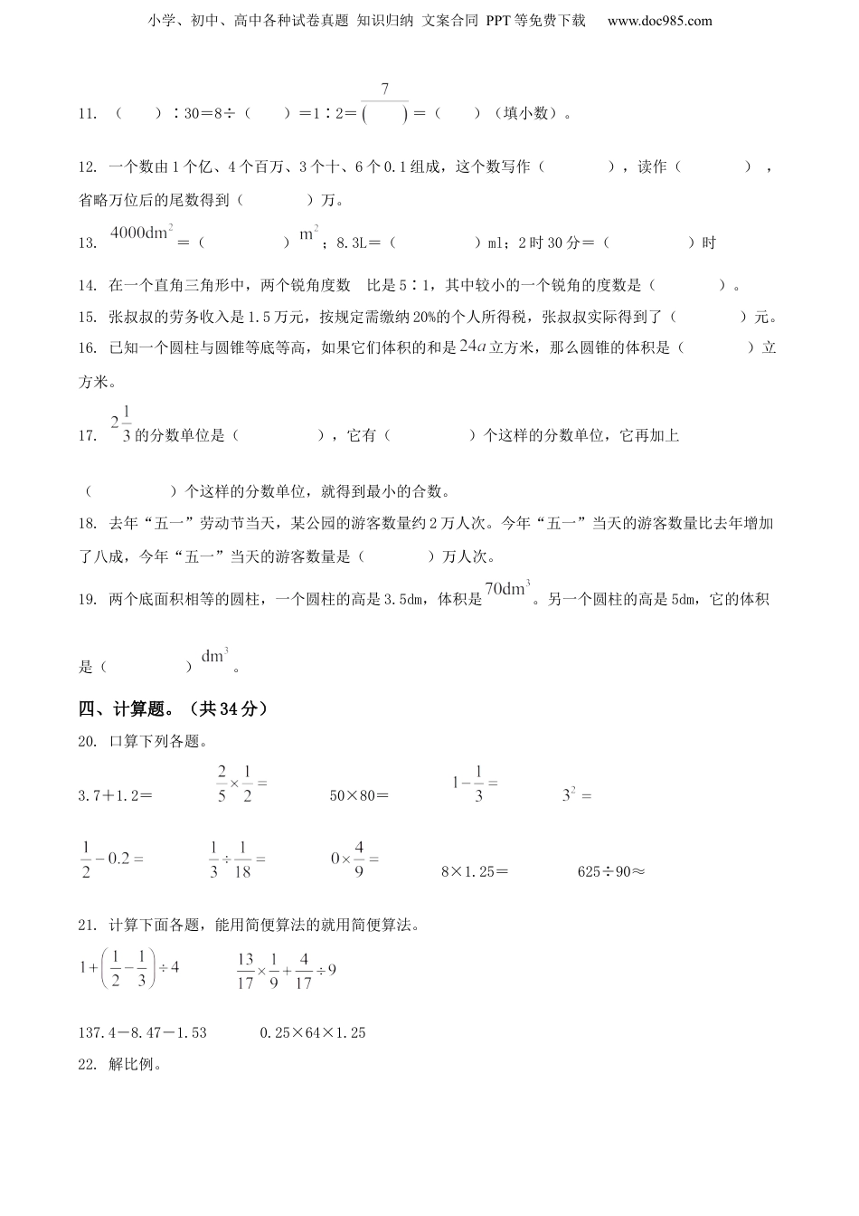 精品解析：广东省广州市荔湾区2021年人教版小升初考试数学试卷（原卷版）.docx