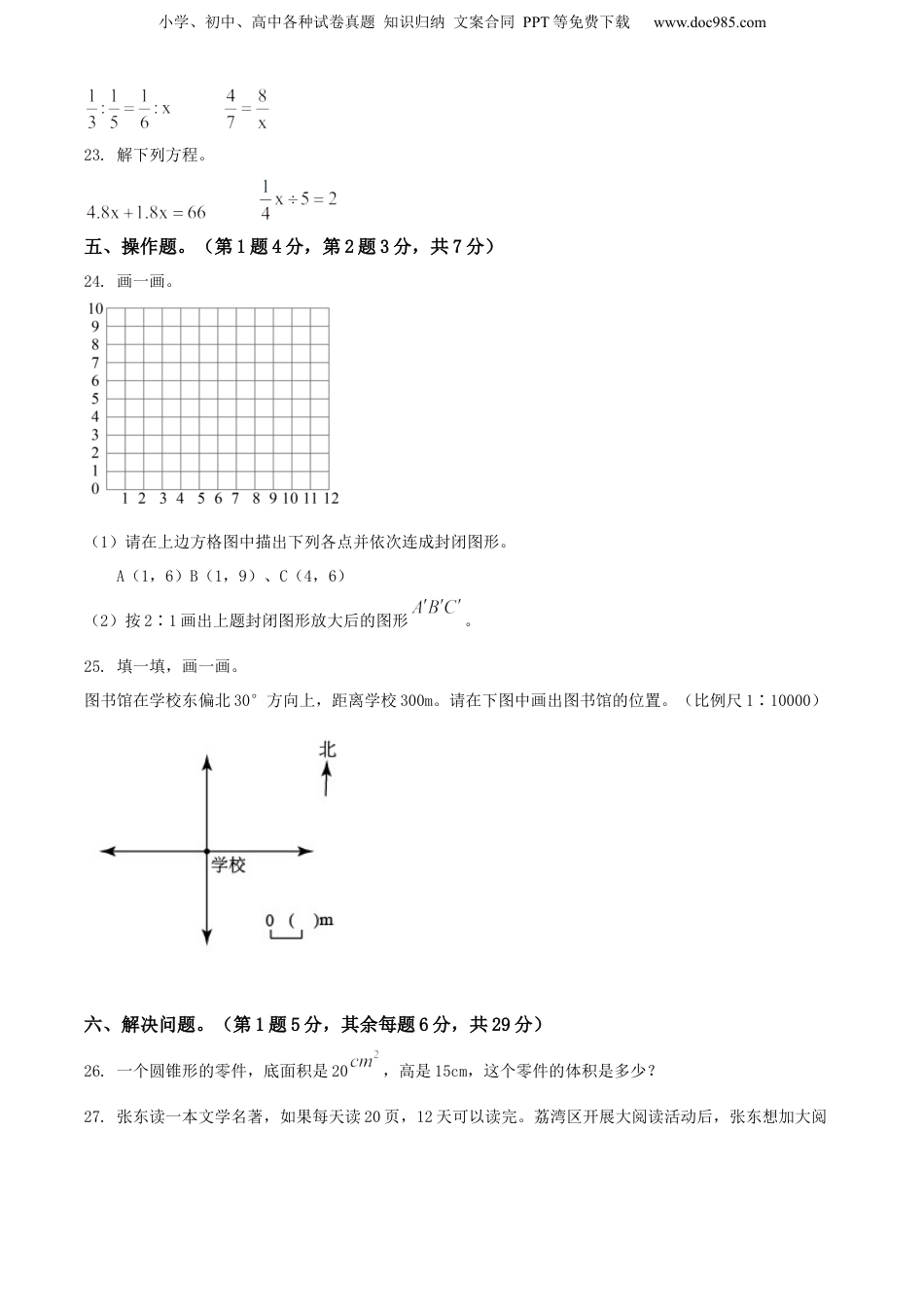 精品解析：广东省广州市荔湾区2021年人教版小升初考试数学试卷（原卷版）.docx
