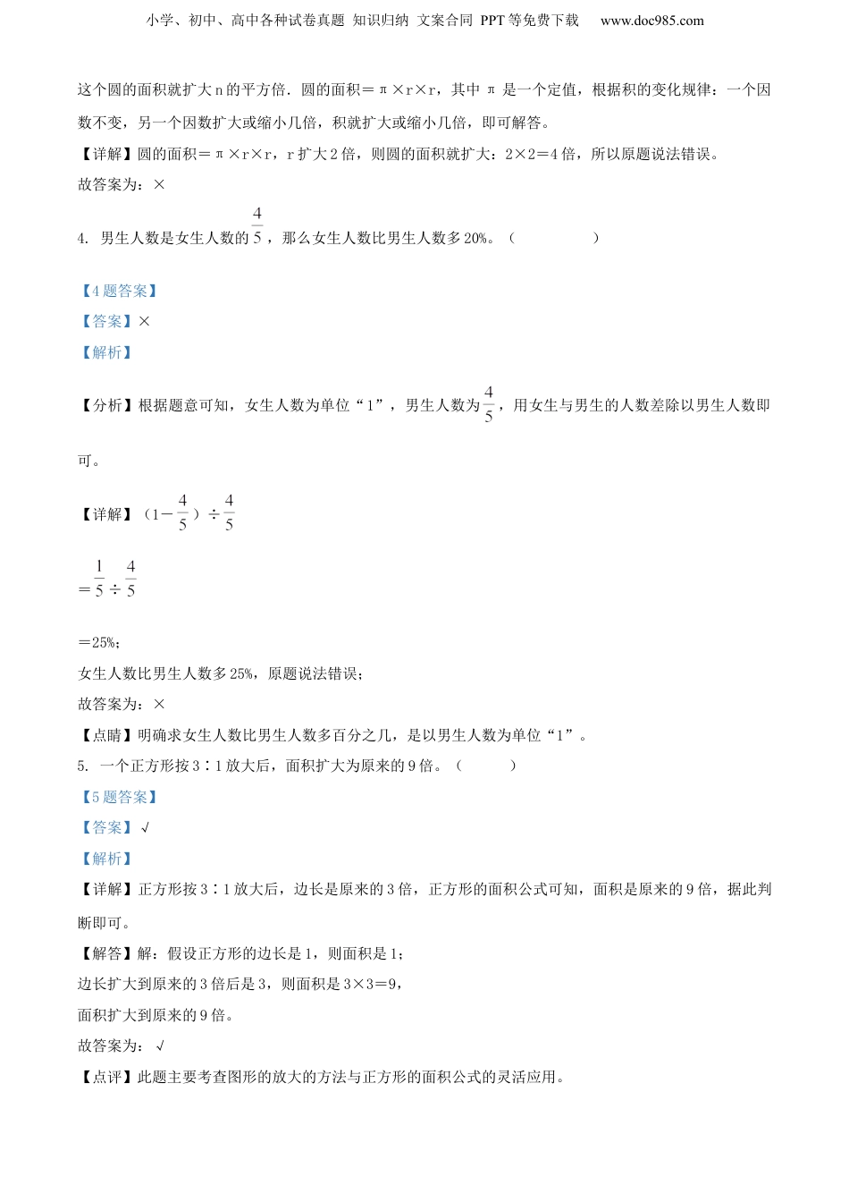 精品解析：广东省广州市荔湾区2021年人教版小升初考试数学试卷（解析版）.docx