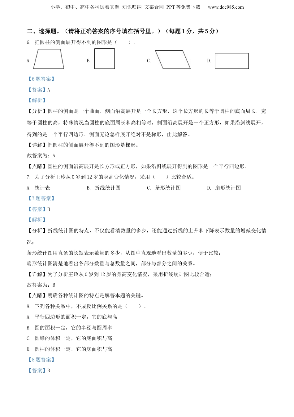 精品解析：广东省广州市荔湾区2021年人教版小升初考试数学试卷（解析版）.docx