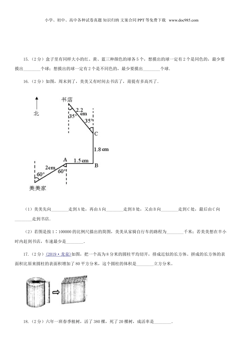 2021年广东深圳小升初数学真题及答案.doc