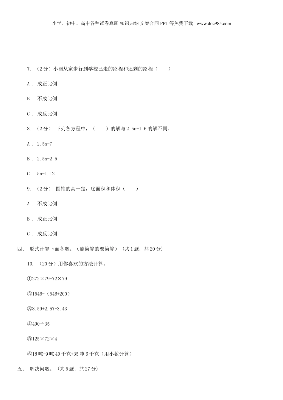 2021年广东深圳小升初数学真题及答案(C卷).doc