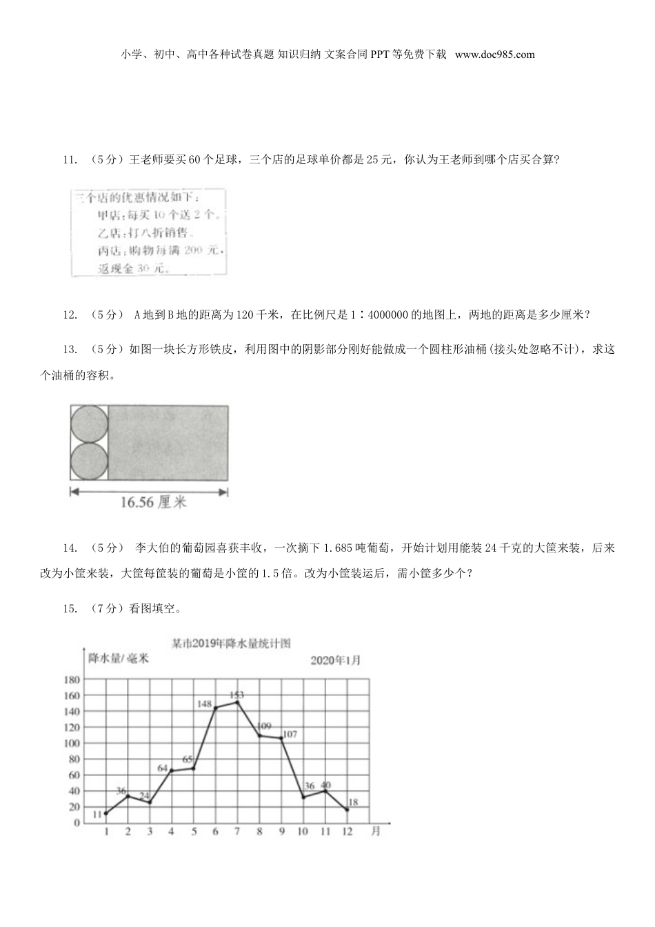 2021年广东深圳小升初数学真题及答案(C卷).doc