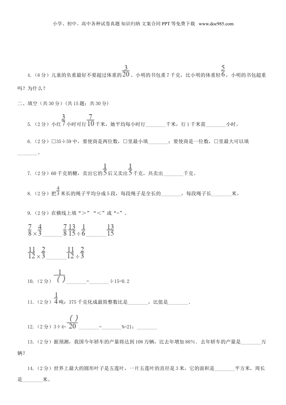 2021年广东深圳小升初数学真题及答案(B卷).doc