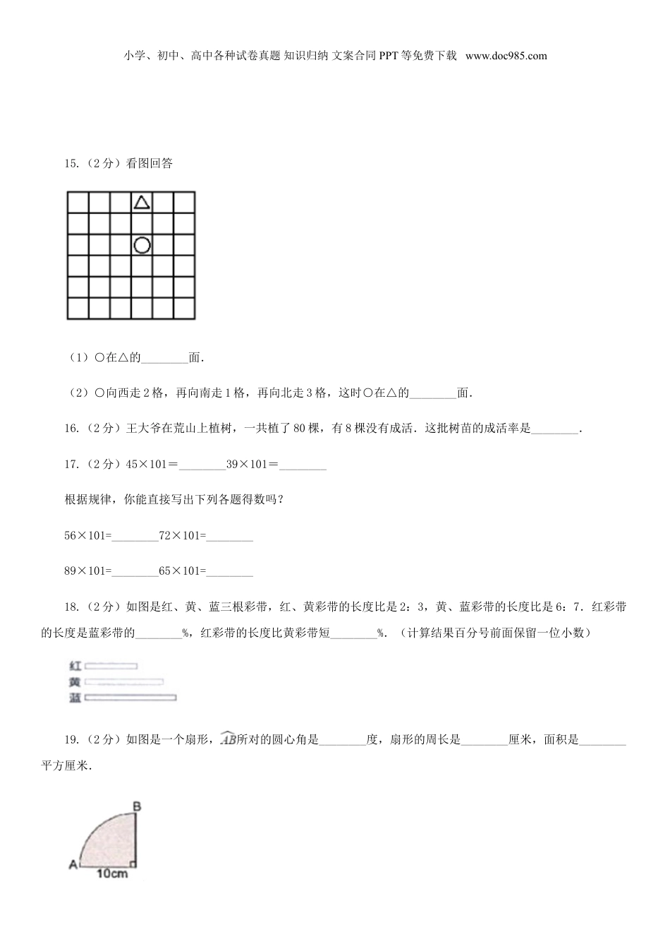 2021年广东深圳小升初数学真题及答案(B卷).doc
