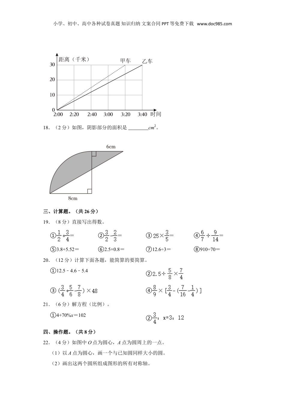 2023年广东省珠海市香洲区小升初数学试卷（带答案）.doc
