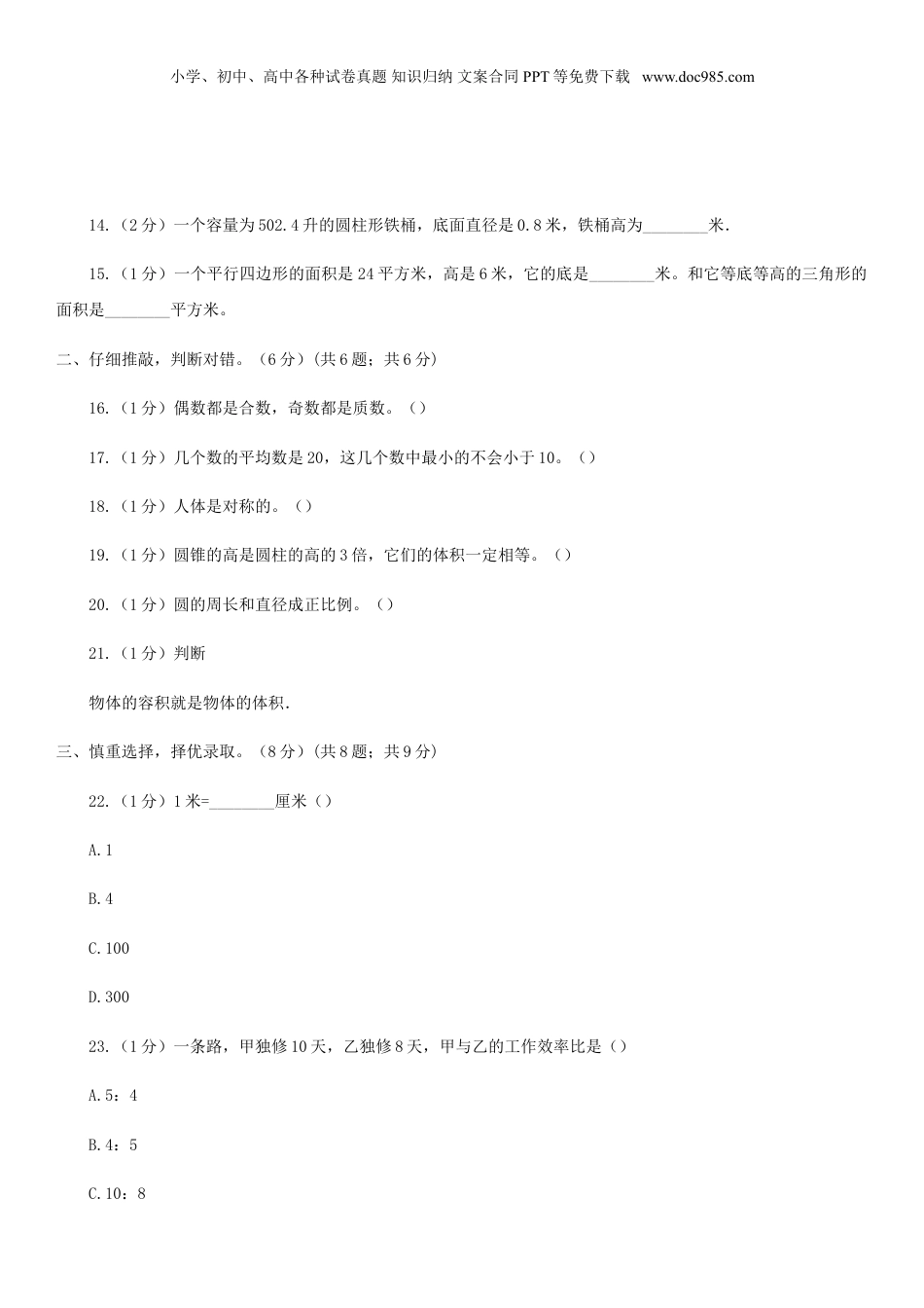 2021年广东深圳小升初数学真题及答案(A卷).doc