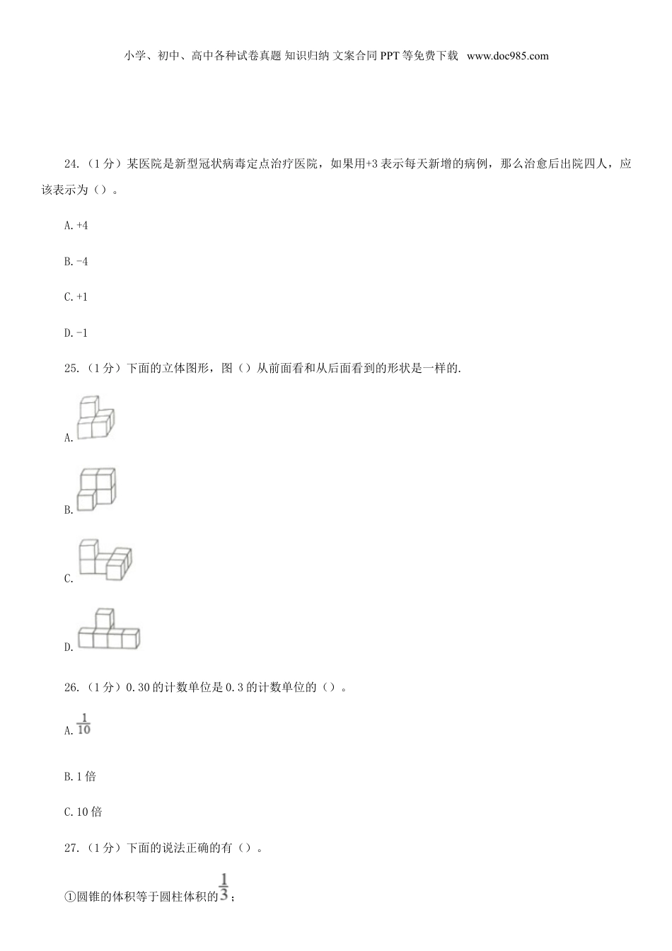 2021年广东深圳小升初数学真题及答案(A卷).doc