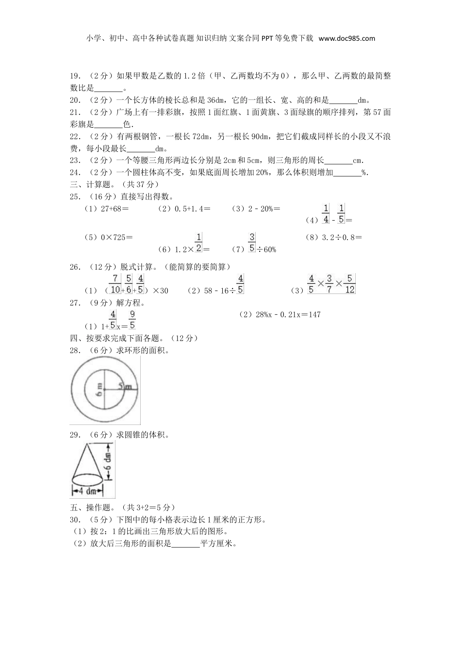 2021年广东汕尾市陆丰市小升初数学真题及答案.doc
