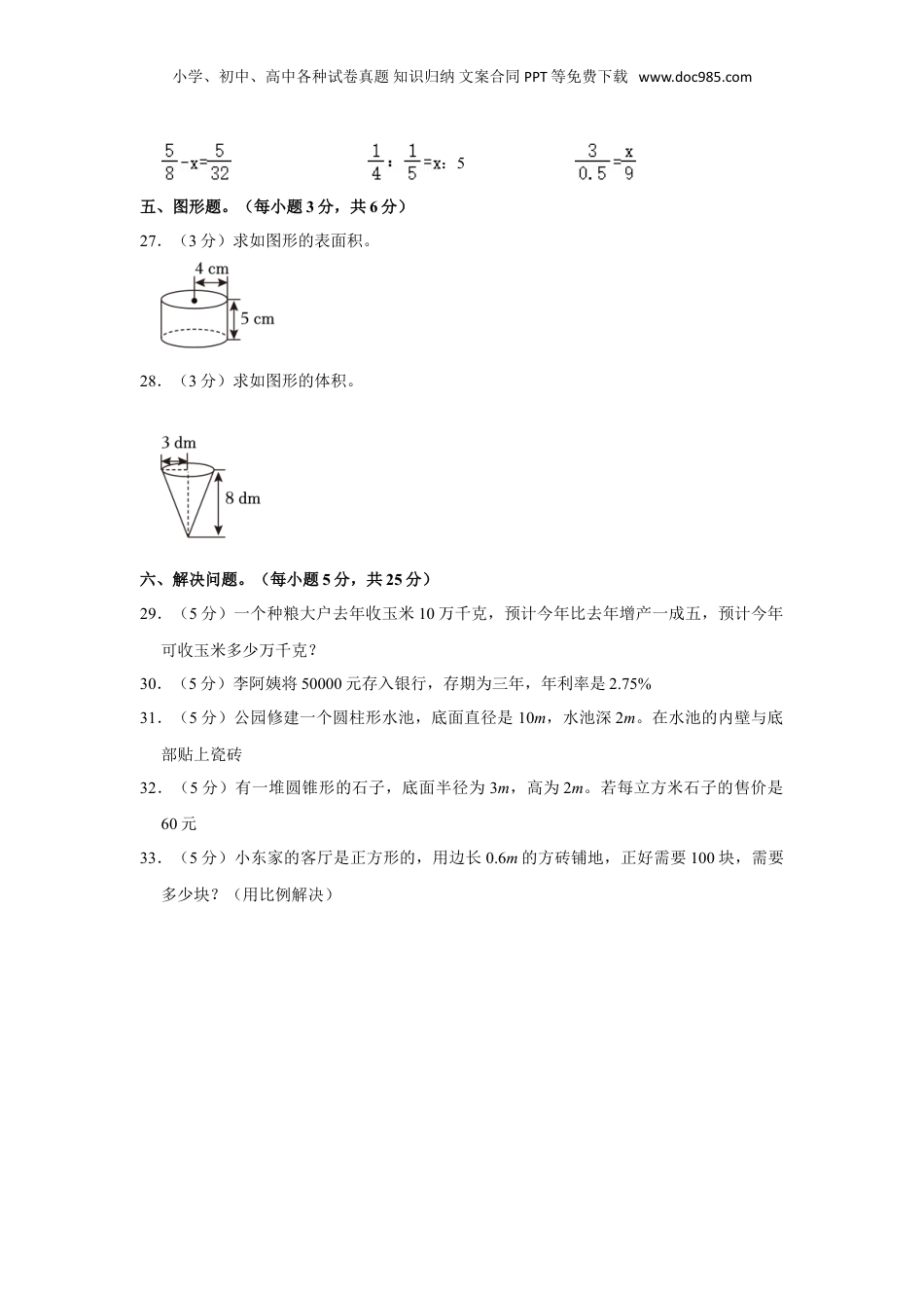 2023年广东省肇庆市四会市小升初数学试卷（含解析）.doc