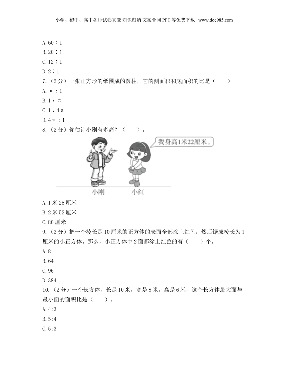 2021年广东江门市小升初数学真题及答案.doc