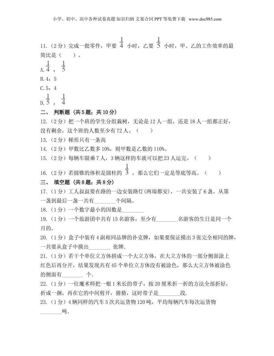 2021年广东江门市小升初数学真题及答案.doc