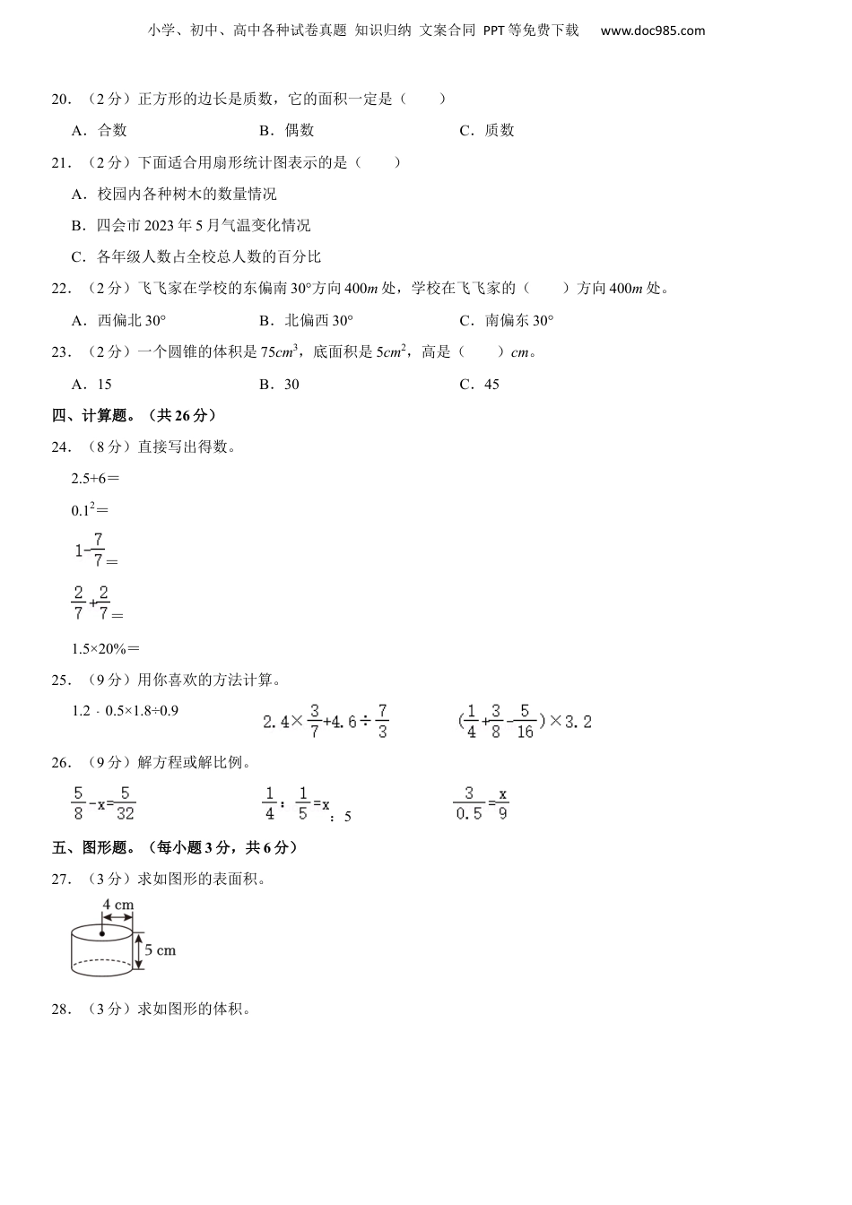 2023年广东省肇庆市四会市小升初数学试卷 含解析.docx