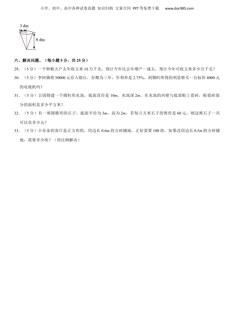 2023年广东省肇庆市四会市小升初数学试卷 含解析.docx