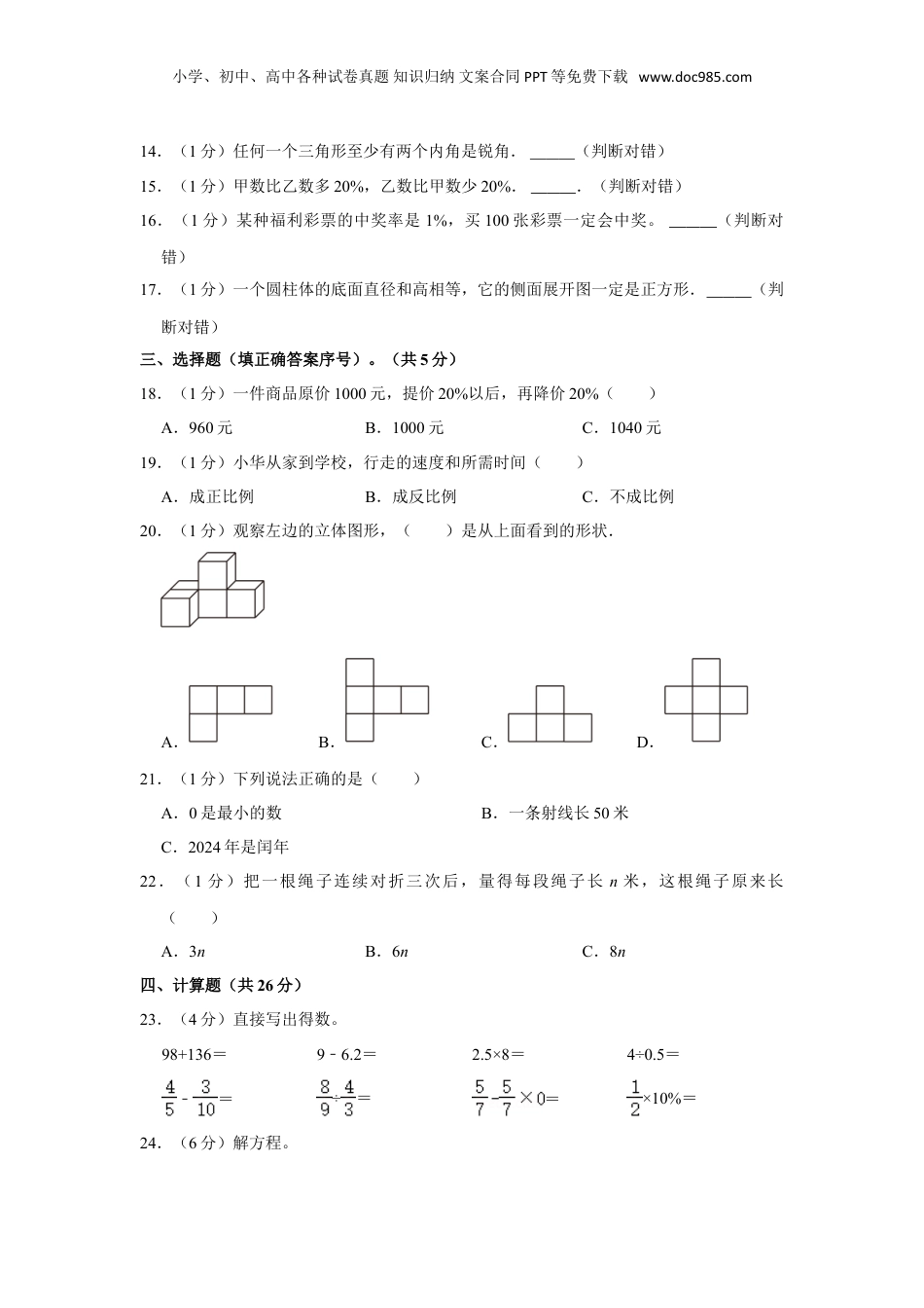 2023年广东省湛江市麻章区小升初数学试卷（含解析）.doc