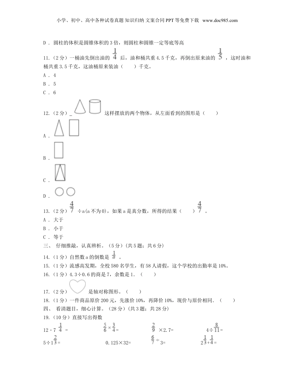 2021年广东江门市小升初数学真题及答案(A卷).doc