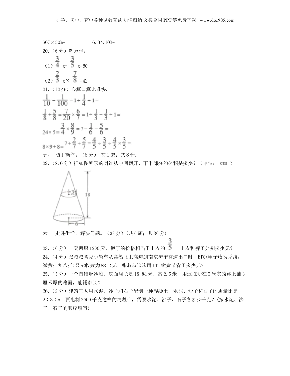2021年广东江门市小升初数学真题及答案(A卷).doc