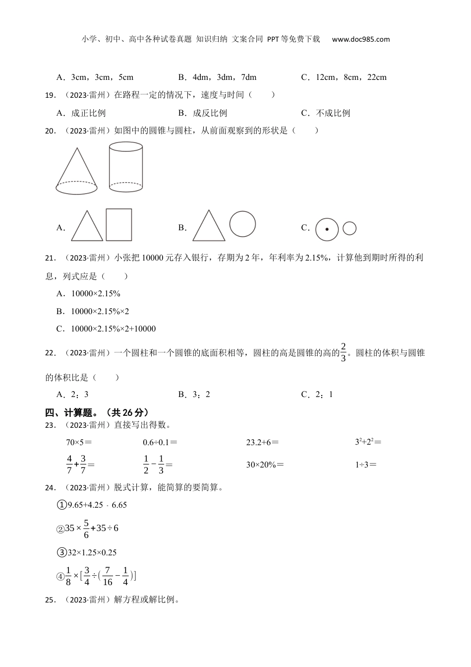 广东省湛江市雷州市2023年小升初数学试卷(学生版).docx