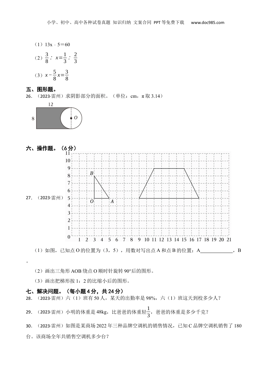 广东省湛江市雷州市2023年小升初数学试卷(学生版).docx