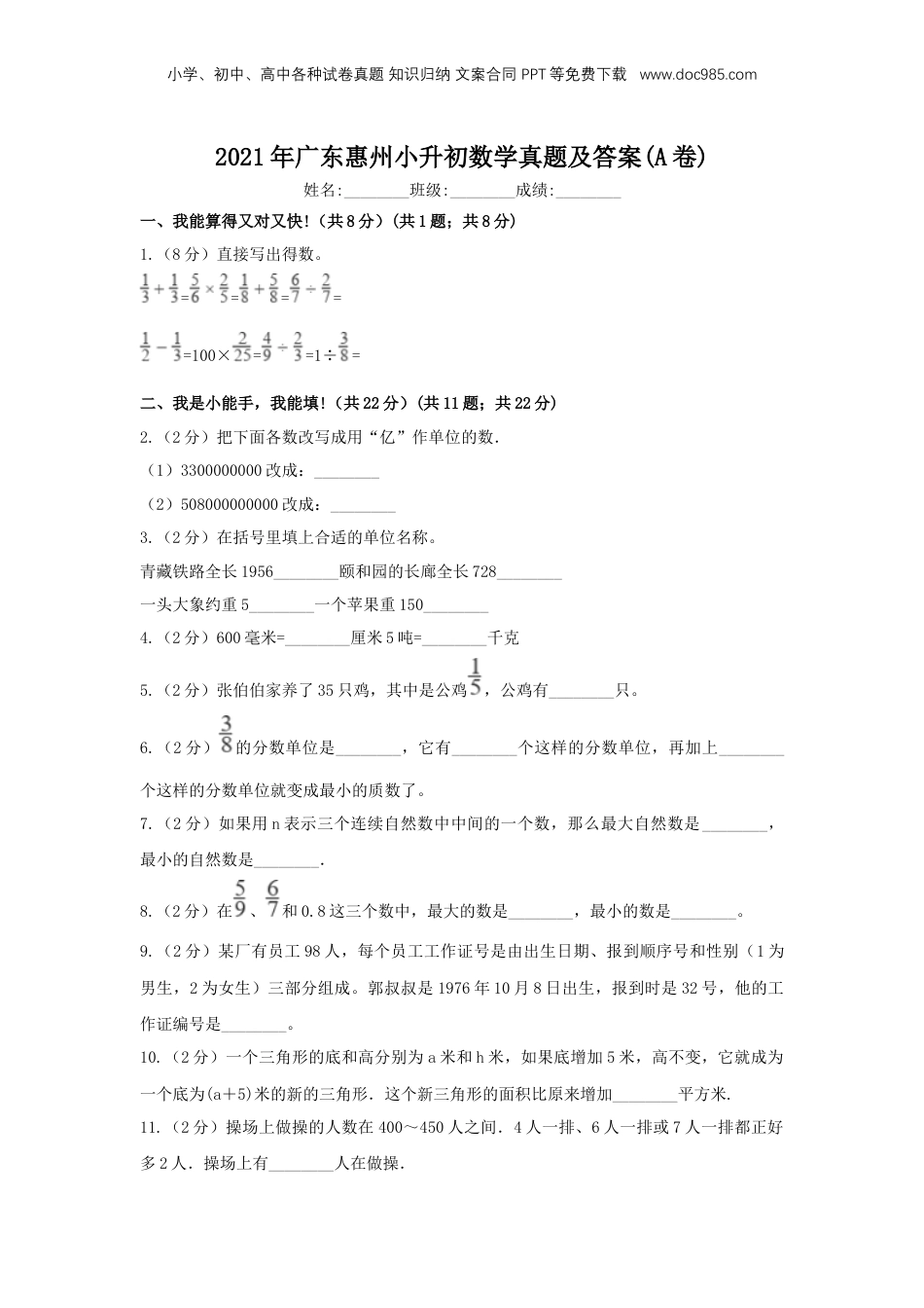 2021年广东惠州小升初数学真题及答案(A卷).doc