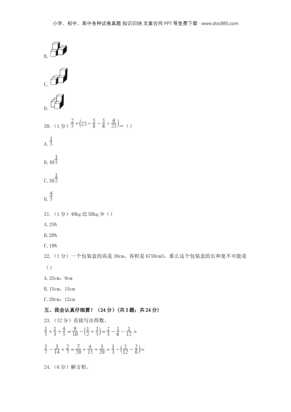 2021年广东惠州小升初数学真题及答案(A卷).doc