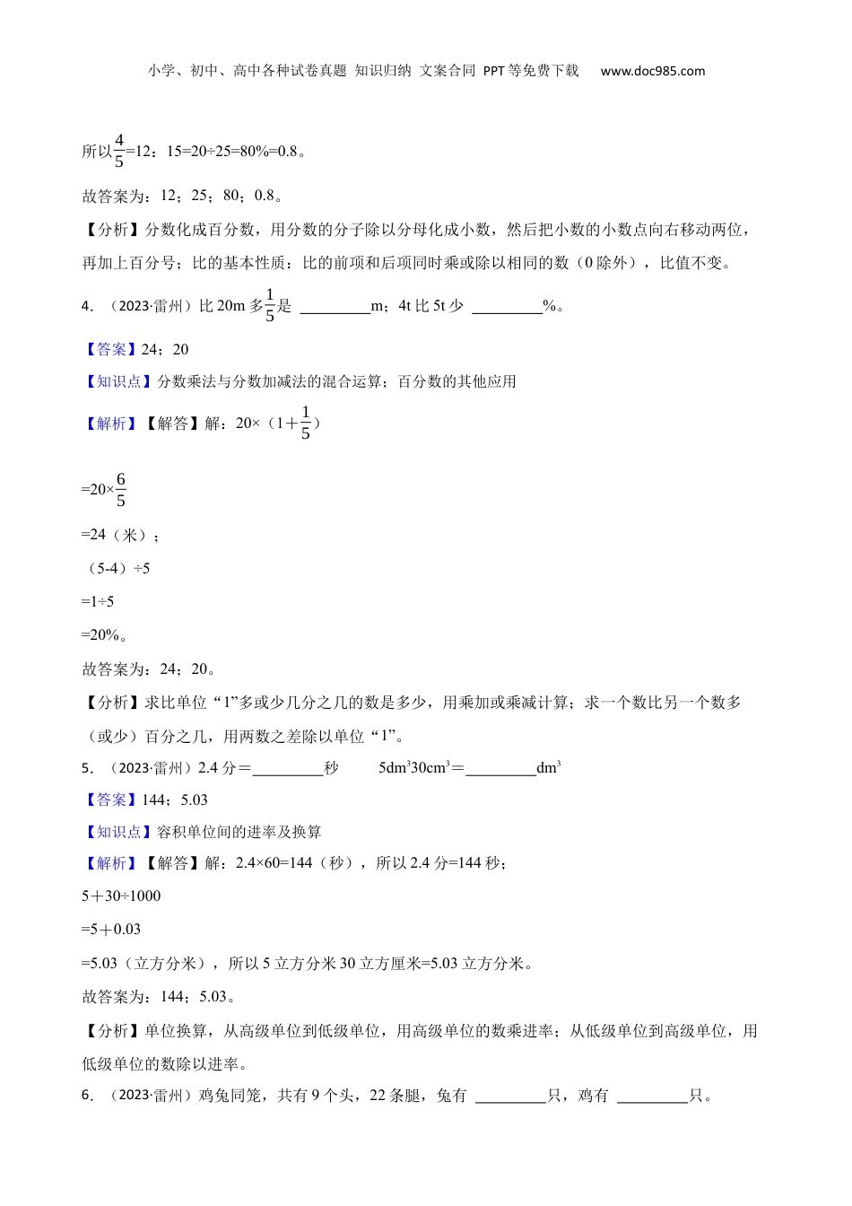 广东省湛江市雷州市2023年小升初数学试卷(教师版).docx