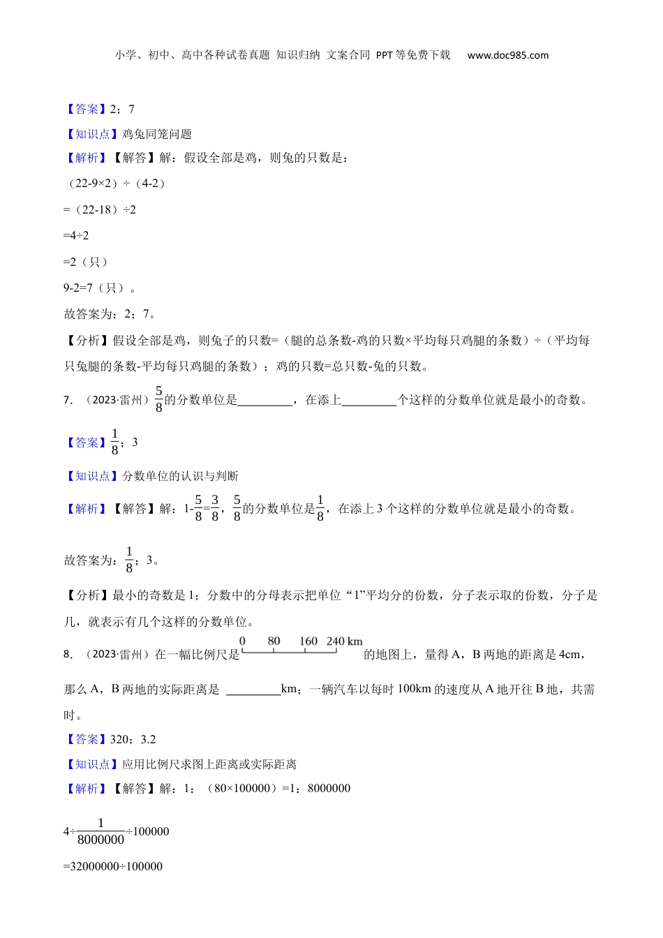 广东省湛江市雷州市2023年小升初数学试卷(教师版).docx