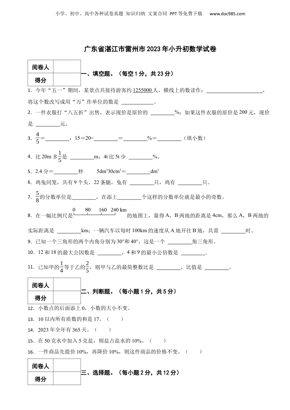 2023年广东省湛江市雷州市小升初数学试卷 含解析.docx