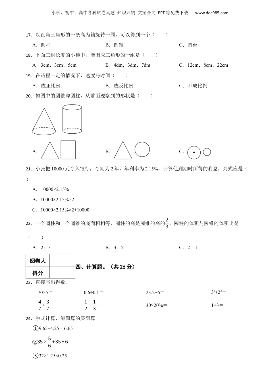 2023年广东省湛江市雷州市小升初数学试卷 含解析.docx