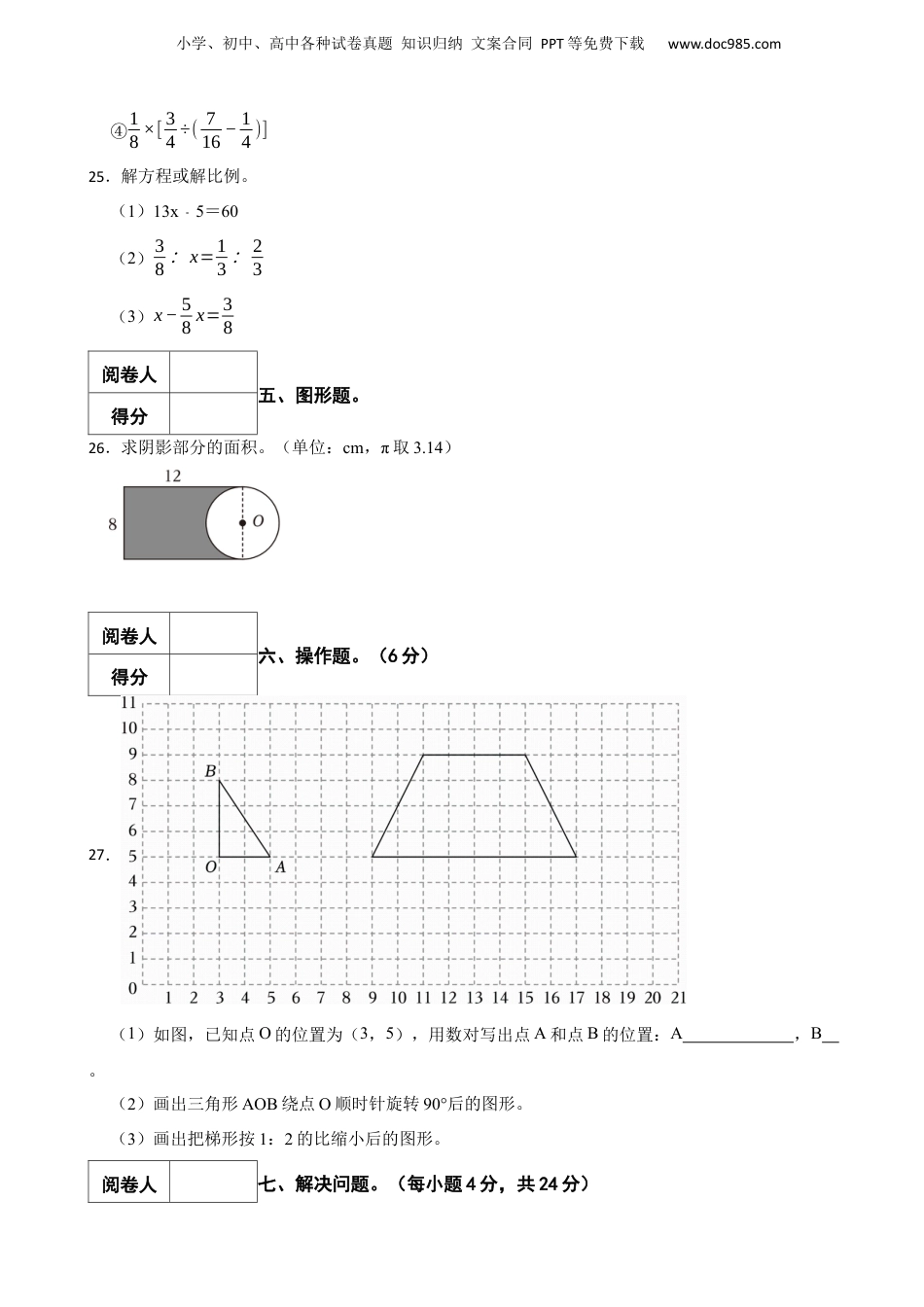 2023年广东省湛江市雷州市小升初数学试卷 含解析.docx