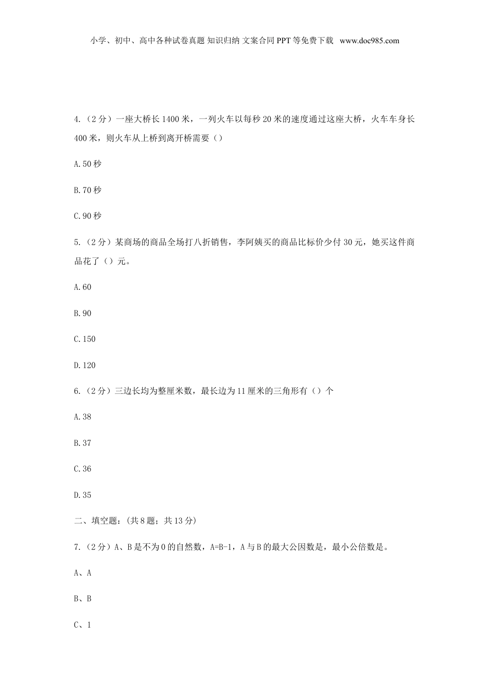 2021年广东广州小升初数学真题及答案(C卷).doc