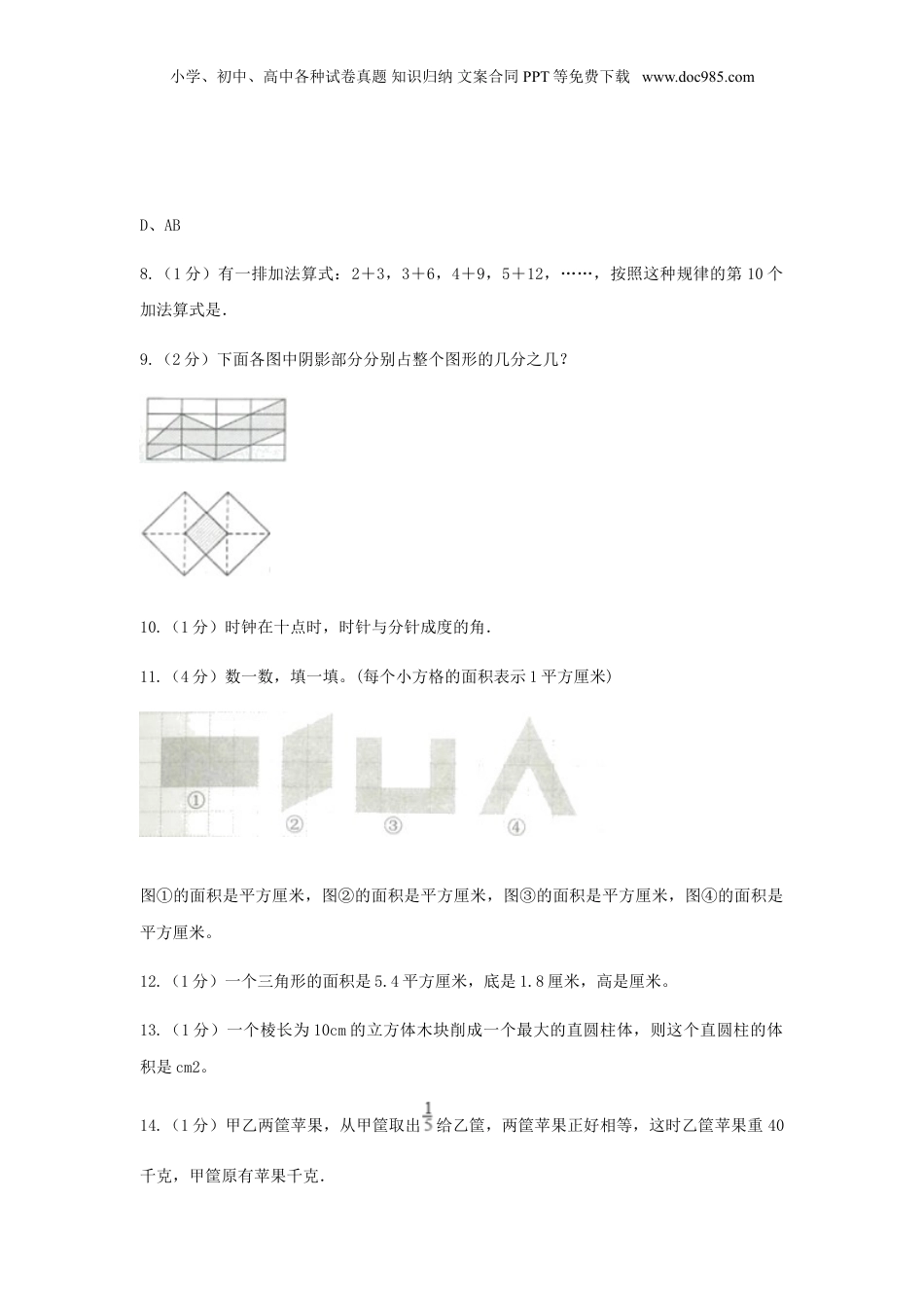 2021年广东广州小升初数学真题及答案(C卷).doc